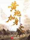 绪