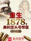 1878ͷź