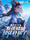 人在高武系统修仙,校花吓尿了!